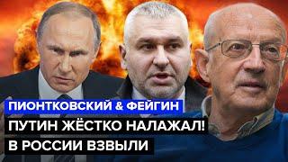 ПИОНТКОВСКИЙ & ФЕЙГИН Путин утратил ПОСЛЕДНИЙ козырь. В Крыму ЖЕСТЬ. В США переполох @FeyginLive