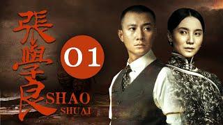 FULL【Marshal】EP01：The Legendary Life of Zhang Xueliang