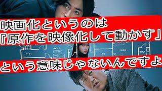 【変な家】超大ヒットなのに低評価? なぜ原作と映画で違うものが出来上がるのか