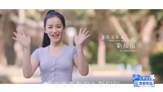 青春有你2： #靳阳阳 初印象个人预告片