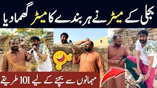 Bijli Ky Bills New Funny Video  Rehan Sabzi Wala Ashraf Changer & Dasi Anchor Zahid Shaan Pakistan