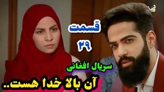 قسمت ۲۹ سریال آن بالا خدا هست…..Up there god exsit episode 29