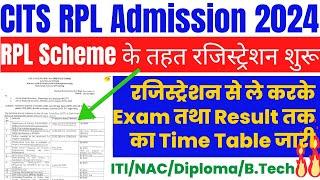 CITS RPL Scheme  2023-24 Session New Registration डेट जारी CTI RPL Scheme New Session Admission