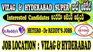 VIZAG PHARMA COMPANY JOBS VACANCY 2024  Dr.Reddy’s Labs  Hetero Drugs  Hyd Jobs  CV JOB PORTAL