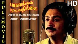 Payanangal Mudivathillai Full Movie HD  Mohan  Poornima Bhagyaraj  R. Sundarrajan  Ilaiyaraaja