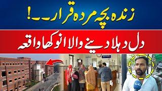 Replace of Children in Lahore’s Children’s Hospital  24 News HD