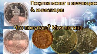 Мои покупки монет в коллекцию и инвестиции при цене унции золота 2450$