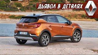 Стоит ли покупать Renault Captur Kaptur?