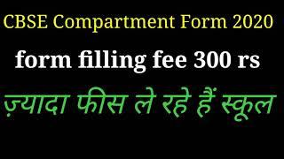 CBSE Compartment Form September 2020  CBSE Compartment form fee class 12 & class 10