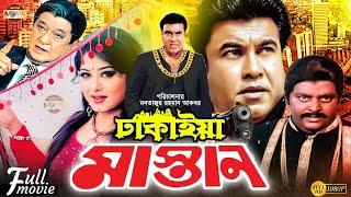 Dhakaiya Mastan  ঢাকাইয়া মাস্তান  Manna  Mousumi  Dipjol  Misha Showdagor  Bangla Full Movie