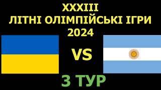 Україна - Аргентина де і коли дивитись матч