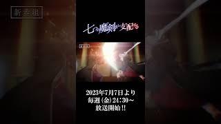 アニメ「七つの魔剣が支配する」第2弾PV 15秒Ver.