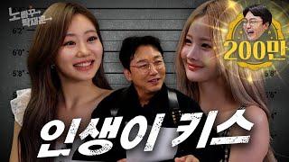 SUB슈퍼 루키 KISS OF LIFE 에다가 롱 잡고 풀매수 때린 탁재훈ㅣ노빠꾸탁재훈 시즌2 EP.96