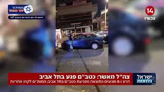 צהל מאשר - כטבם נפל בלב תל אביב • אדם אחד נהרג ושבעה נוספים נפצעו החותים לקחו אחריות