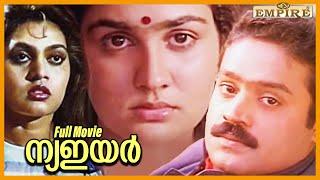 New Year Malayalam Full Movie  Suresh Gopi  Jayaram  Sukumaran  Urvashi  Silk Smitha  Innocent