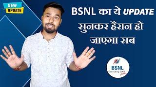 BSNL का ये Update सुनकर हैरान हो जाएगा सब  Bsnl 4g latest update news Bsnl 4g launch date in India