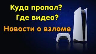 Где я? Почему нет роликов что будет дальше? Новости сцены.