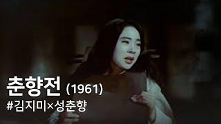 The Love Story of Chun-hyang  Chun-hyang Jeon 1961