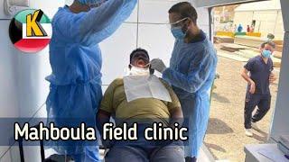 Mahboula field clinic  Kuwait upto date