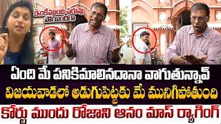 వచ్చిందండి వయ్యారి  TDP Anam Venkata Ramana Reddy Mass Ragging On Roja  Rocket News