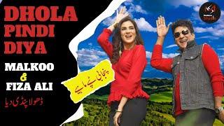 DHOLA PINDI DEIYA  MALKOO  FIZA ALI PUNJABI TAPPAY NEW SONG 2021  MALKOO STUDIO  03139446060