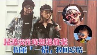 交往時想放棄！昆凌遠走美國　周董「一招」救回愛情  蘋果娛樂  台灣蘋果日報