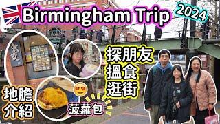 098【Birmingham 2024】抵食又好味的茶記｜⭕️⭕️茶餐廳｜最掛住的菠蘿包｜伯明翰尋找日本韓國的踪跡｜運河美景 廣東話中文字幕