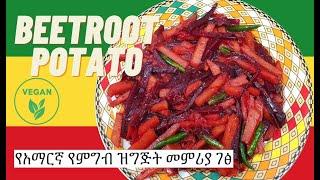 Beetroot Potato  Amharic Recipes - Ethiopian Food
