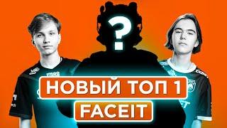 КАК ИГРАЕТ НОВЫЙ ТОП-1 FACEIT