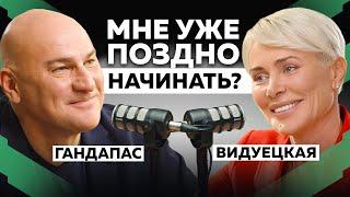 ЧТО СДЕЛАТЬ СЕГОДНЯ ЕСЛИ ВПЕРЕДИ КРИЗИС СРЕДНЕГО ВОЗРАСТА. РАДИСЛАВ ГАНДАПАС Х АННА ВИДУЕЦКАЯ