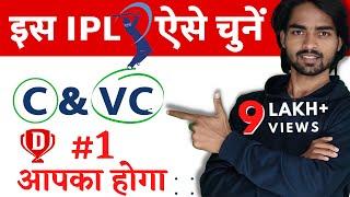 How to Select C and VC in TATA IPL 2024  C VC कैसे चुने ड्रीम11