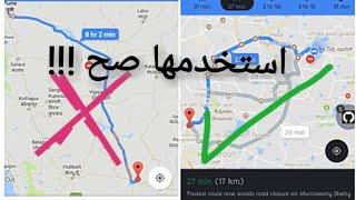 كيف استخدم خرائط جوجل باحترافيه Using Google maps Professionally