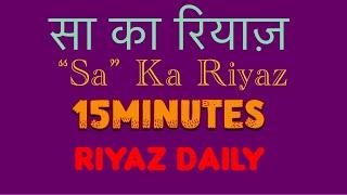 SA ka Riyaz  Long Note Practice  Riyaz For Beginners  Riyaz Daily  SCALE - C  Learn Music -137