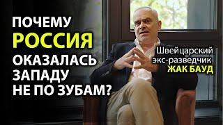 Почему Россия оказалась западу не по зубам?