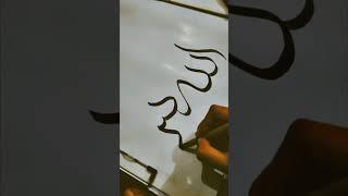 Allahuakbar #subscribe #calligraphy #art #youtubeshorts