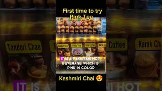 Pink Tea  Kashmiri Tea  First time to try  #pakistan #kashmir #pinktea #foodtravel