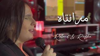 Mouranatah - Rafka Rizk & Roland Khoury  مرانتاه تعا يسوع