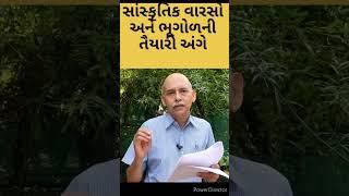 સા. વારસો અને ભૂગોળની તૈયારી અંગે  Gujarat Police Bharti Preparation 2024  Hasmukh Patel IPS