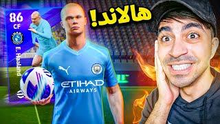 اشتريت هالاند   طريق الاحتراف  - eFootball Mobile