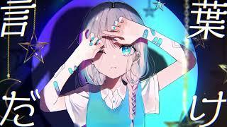 『Only Words That Pierce The Heart』  feat. Hatsune Miku & KAFU