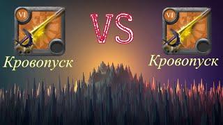 Albion Online Кровопускатель vs Кровопуск 1х1Bloodletter corrupted lair 1x1