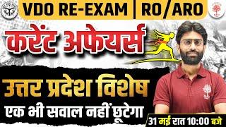 VDO RE EXAM ROARO 2023  UP VDO CURRENT AFFAIRS  RO ARO GS SPECIAL VDO CURRENT AFFAIRS  VDO GS