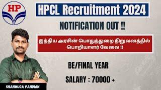 HPCL Recruitment 2024  பொதுத்துறை நிறுவனத்தில் பொறியாளர் வேலைNOTIFICATION DETAILS  IN TAMIL  KTA