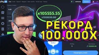 Мой РЕКОРД 100 000Х в BUBBLES на PLAY2X⁄⁄ПРОМОКОД ПЛЕЙ2Х⁄⁄РЕКОРД ПЛЕЙ2Х