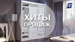 Хиты продаж от Столплит.