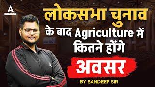 Upcoming Agriculture Vacancy 2024  Agriculture Vacancy 2024