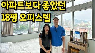 아파트 살다가 이사했는데 너무 만족스러운 18평 오피스텔 l 서울 노원구 전세