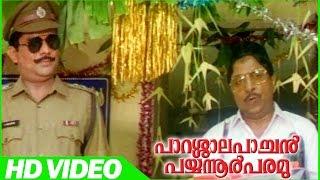 Parassala Pachan Payyannur Paramu Malayalam Comedy Movie  Comedy Scene  Jagathy  Sreenivasan