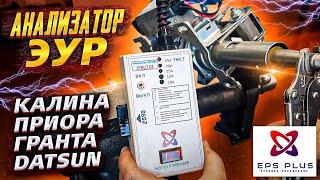 Анализатор ЭУР SPRUT 01