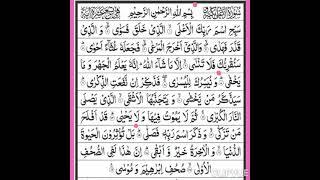 ซูเราะห์ อัลอ๊ะอ์ลา ราส นะห์วัน ญิฮัรกะห์Surah Al-aala 3 maqom Hawa madmud